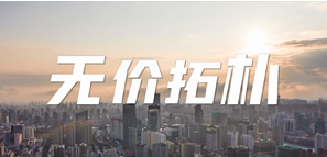 A到爆！《無(wú)價(jià)拓樸》重磅上線，一起乘風(fēng)破浪！
