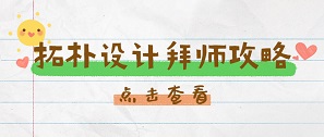 傳承拓樸文化，助力新人成長(zhǎng)