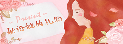 節(jié)日禮 | 女神駕到，你的禮品在這里~