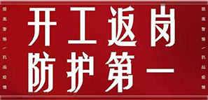 嚴防嚴控，拓樸已做好戰(zhàn)“疫”準備！