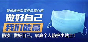 防疫 | 做好自己，家庭個人防護小貼士！