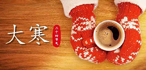 大寒至此，見春意。