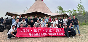 暢享生活 美好共鑄|拓樸山西分公司2024春季團(tuán)建活動