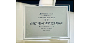 喜報|拓樸設(shè)計山西分公司榮獲“保利發(fā)展2023年度優(yōu)秀供應(yīng)商”獎